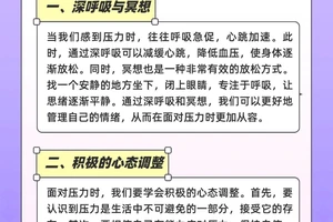  比赛中的心理调适方法：掌握制胜的心理策略